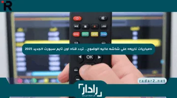 «مباريات نارية» على شاشة عالية الوضوح.. تردد قناة أون تايم سبورت الجديد 2025